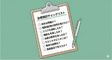 審美歯科治療を検討する際に確認すべき項目のチェックリスト