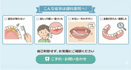 歯科医院でのケアが必要な入れ歯のトラブル(歯石付着、当たって痛い、ゆるい・外れる、破損・ひび)のチェックリストイラスト