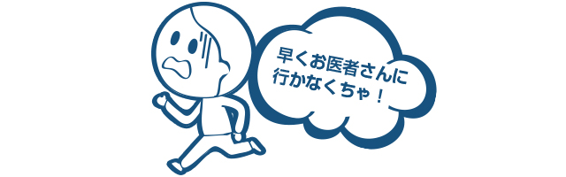 急いで通院するイメージ