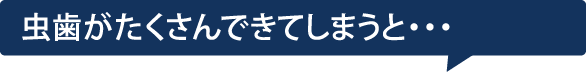 たくさん